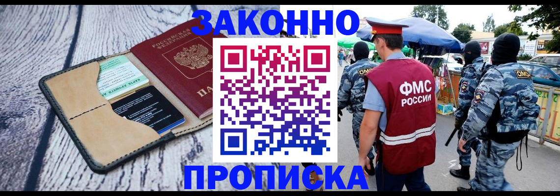 прописка законно в Ачинске