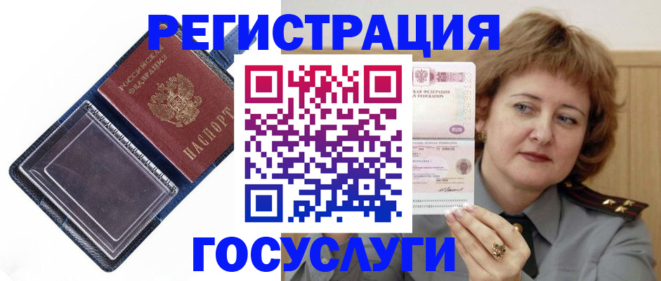временная регистрация недорого в Ачинске