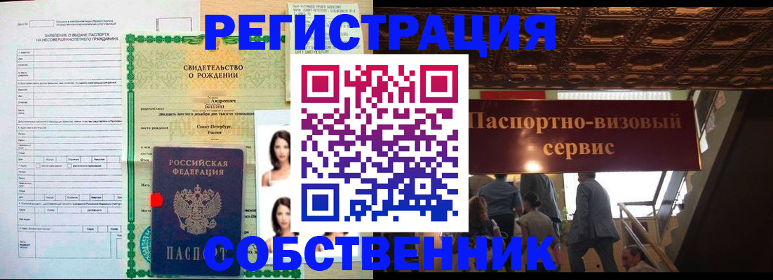 временная регистрация для всех в Ачинске