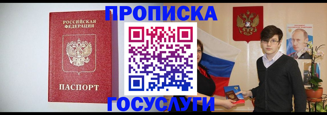 прописка иностранных граждан в Ачинске