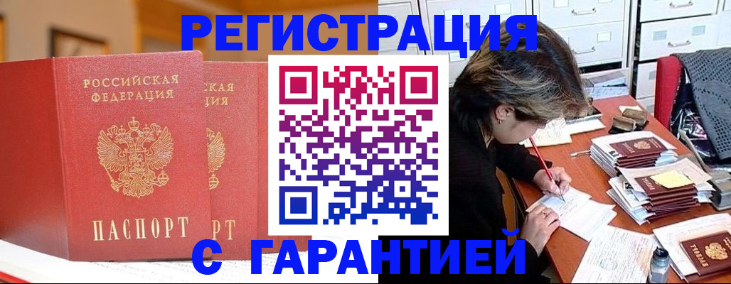 прописка 2025 в Ачинске